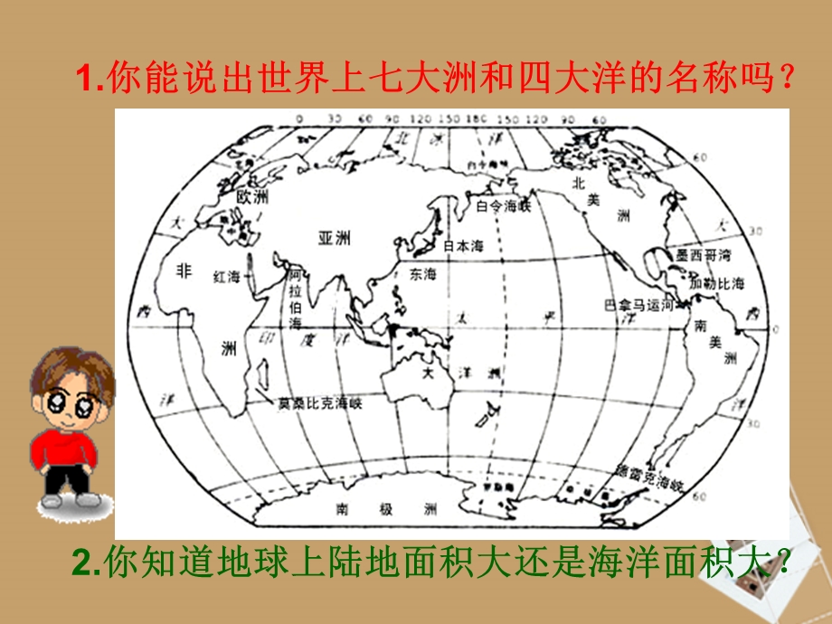 八年级地理上册：1.2海陆分布.ppt_第2页