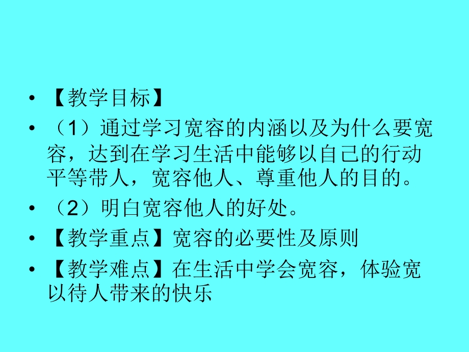 人教版思品八上课件第九课第一框海纳百川有容乃大(共25张).ppt_第2页