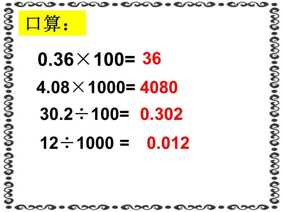 人教版小学数学四年级下册《生活中的小数》修改好的.ppt_第2页