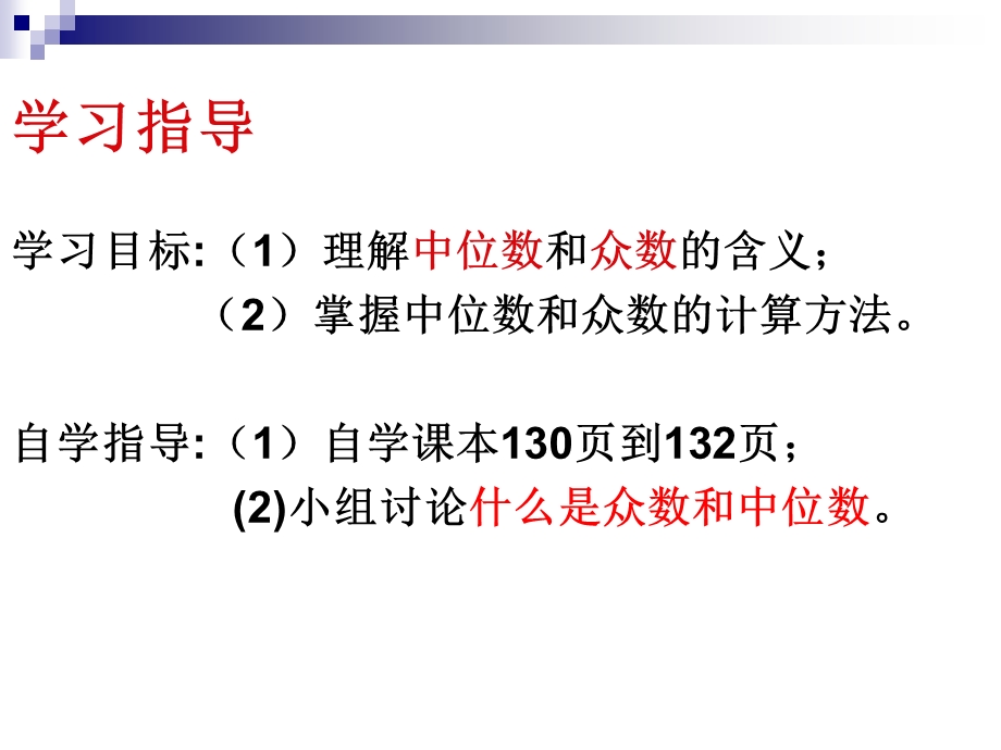 八年级数学中位数.ppt_第2页