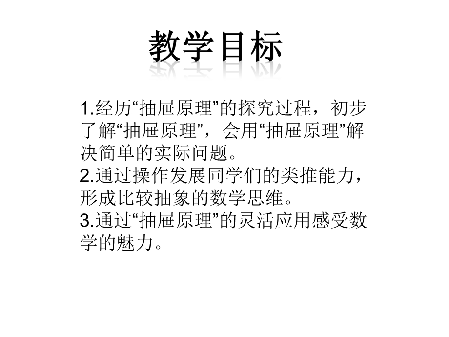 人教版六年级数学下册第五单元《数学广角(抽屉原理)》.ppt_第2页