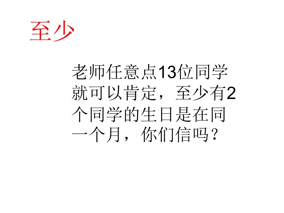 人教版六年级数学下册第五单元《数学广角(抽屉原理)》.ppt_第3页