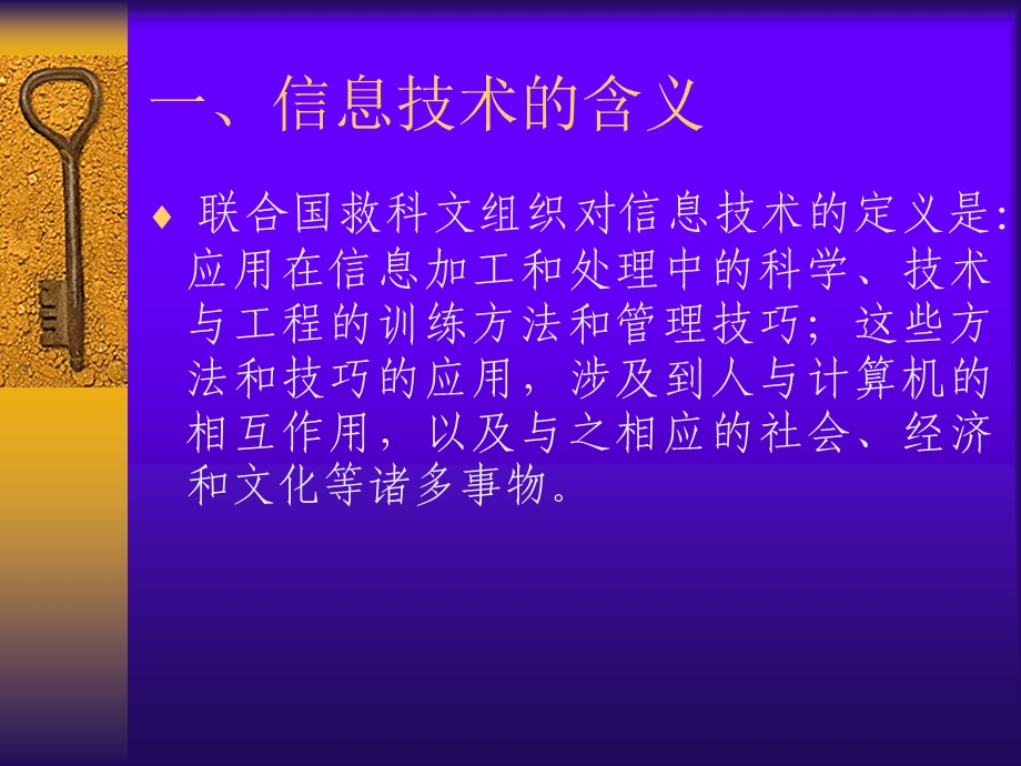 信息技术与新课程.ppt_第2页