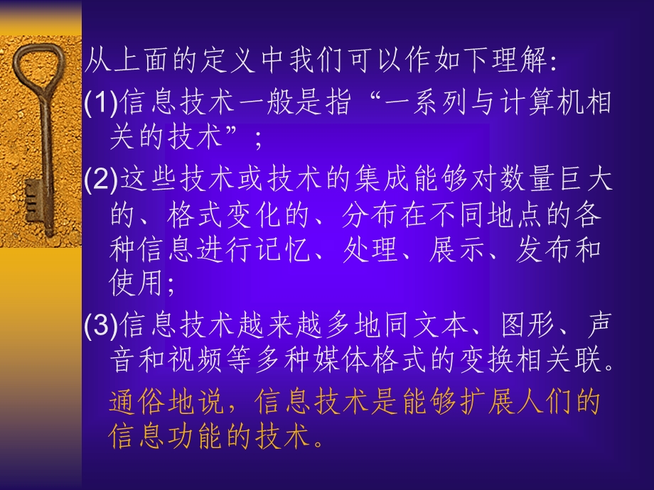 信息技术与新课程.ppt_第3页