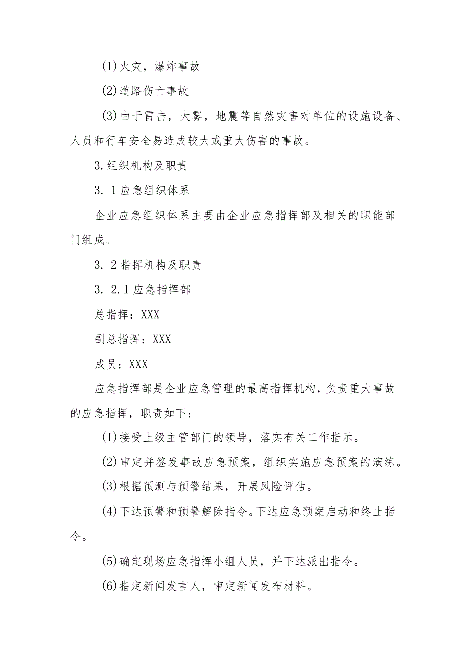 交通运输集团有限公司汽车站安全生产综合应急预案.docx_第3页