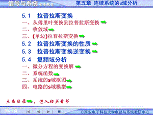 信号与系统教案第5章连续系统的s域分析.ppt