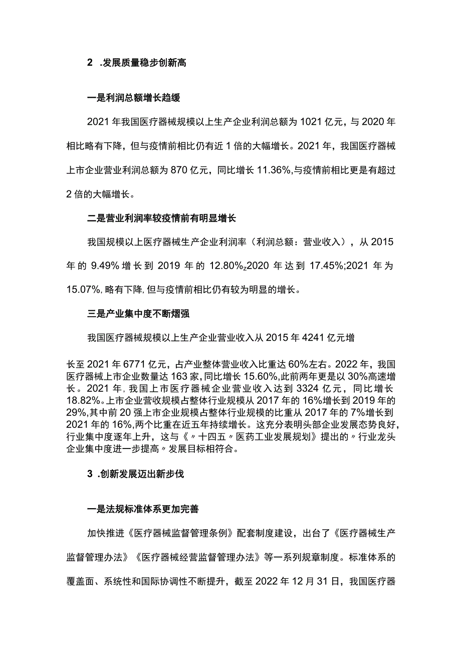 2022年我国医疗器械产业发展现状.docx_第3页