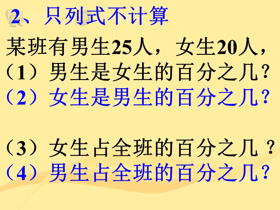 人教版六年级数学《百分数应用》.ppt_第3页