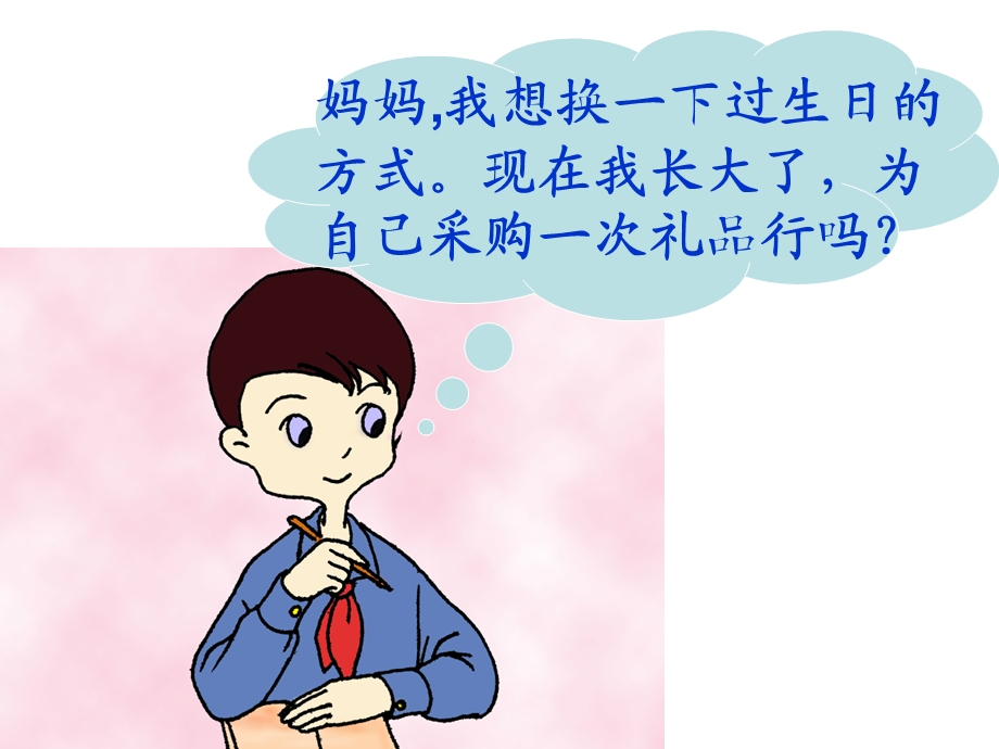 人教版小学数学一年级下册《人民币的练习》.ppt_第3页