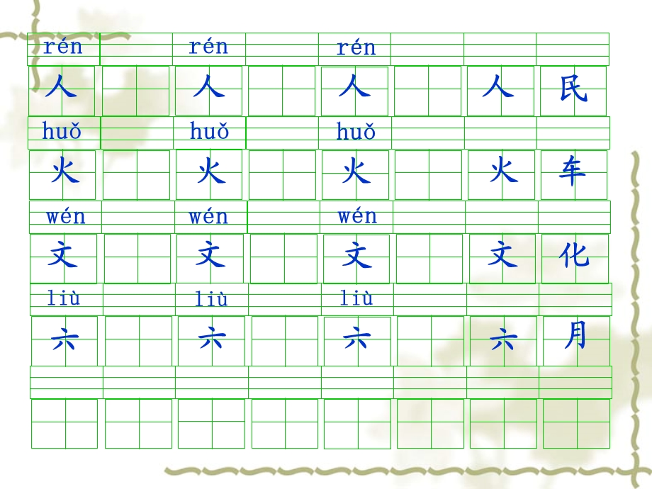 人教版第一册第一课《画》生字、词语.ppt_第3页