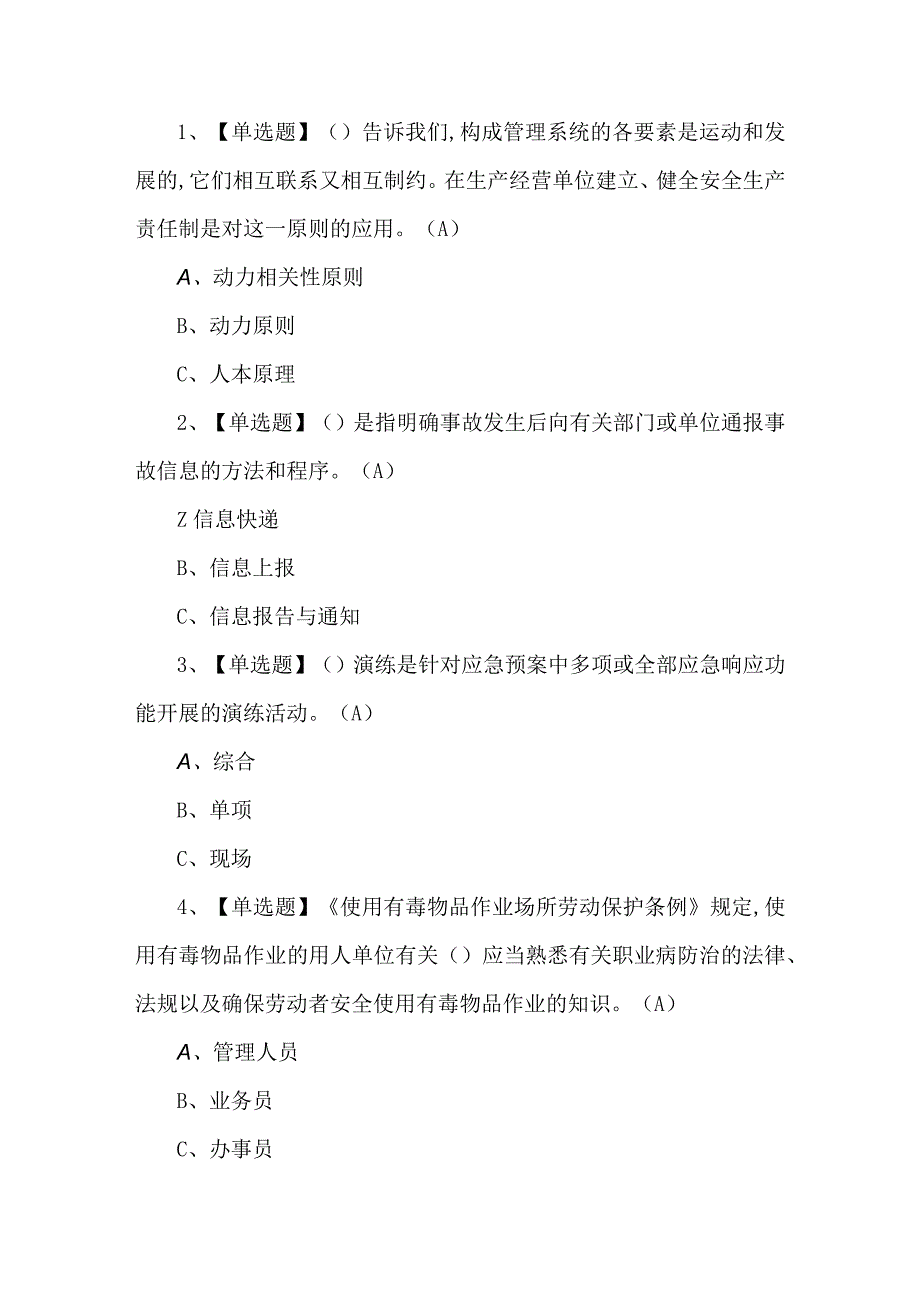 2023年危化品经营单位安全管理人员考试题第84套.docx