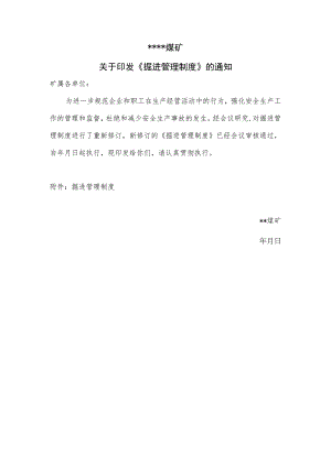 掘进管理制度BZH.docx