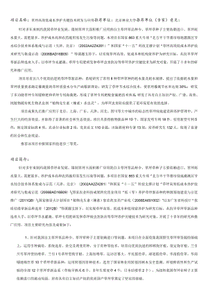 草坪高效低成本养护关键技术研发与应用.docx