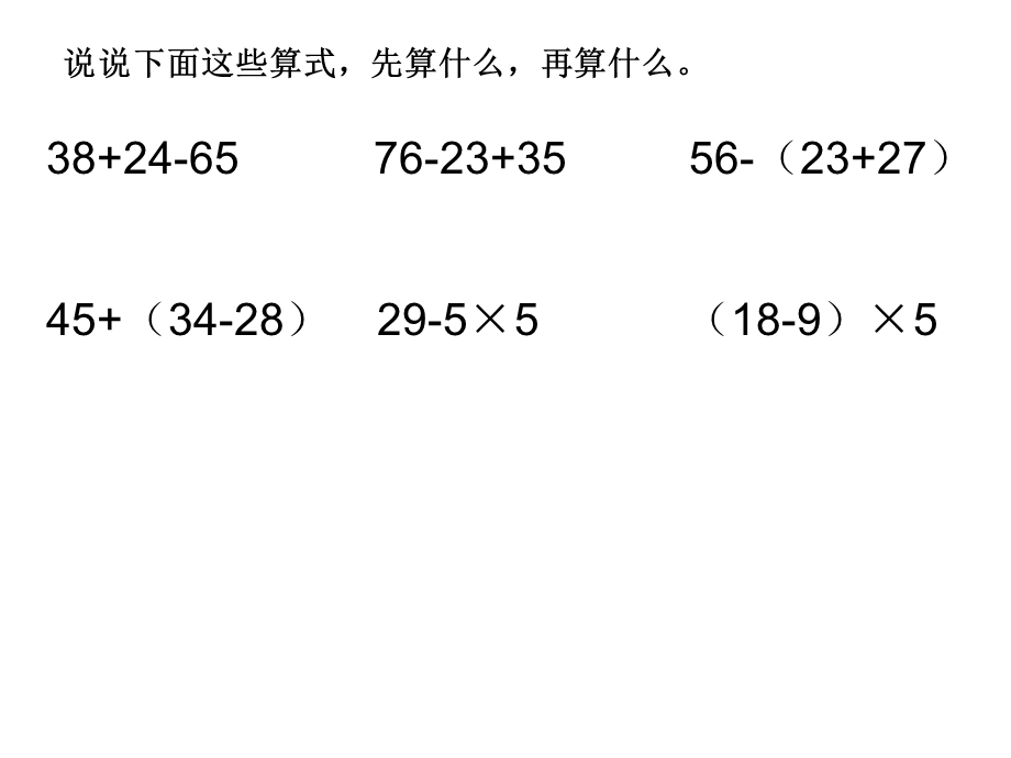 人教版小学数学二年级下册第一单元复习.ppt_第2页