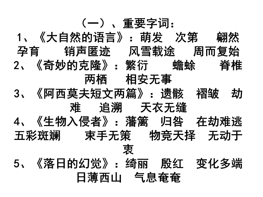 八年级语文上册第四单元说明文阅读复习.ppt_第3页