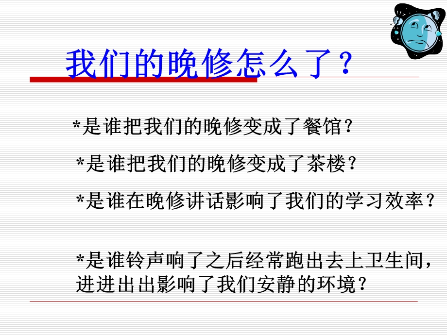 做文明守纪的淮中人.ppt_第2页