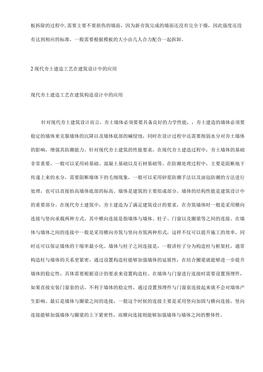 建筑技术论文.docx_第3页