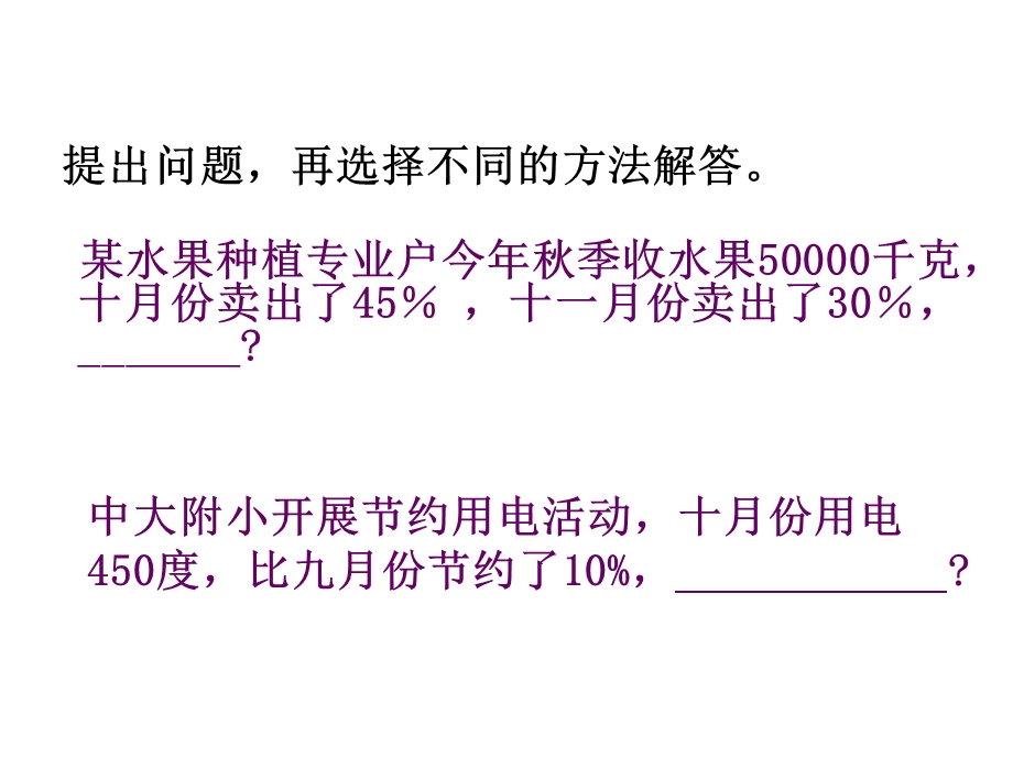 六年级数学整理与练习课件.ppt_第2页