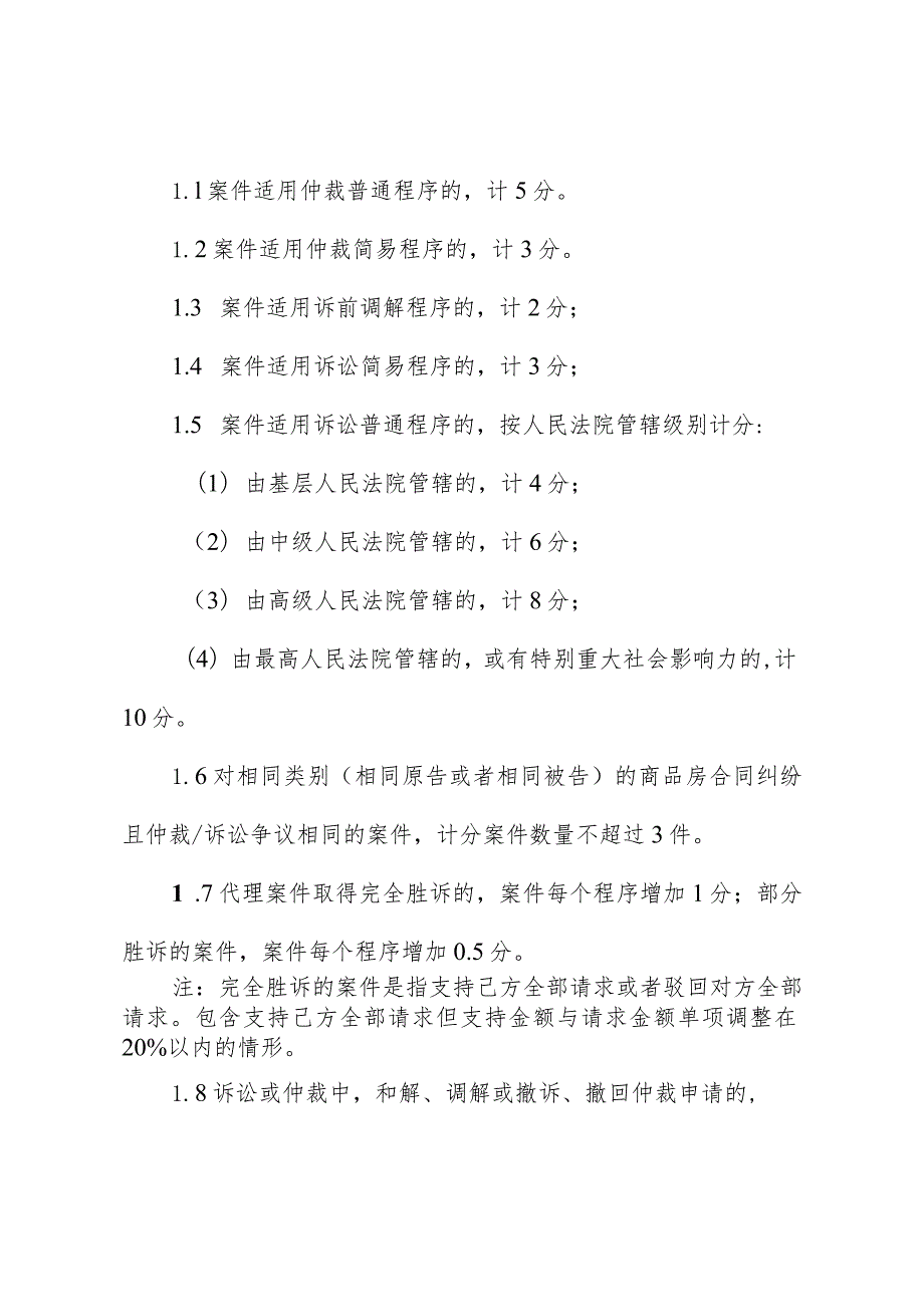 建筑房地产专业律师办案能力评价指标及计分标准.docx_第2页