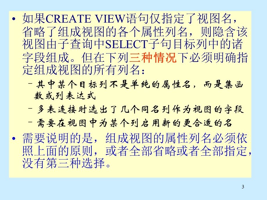 关系数据库标准语言SQL(补充).ppt_第3页