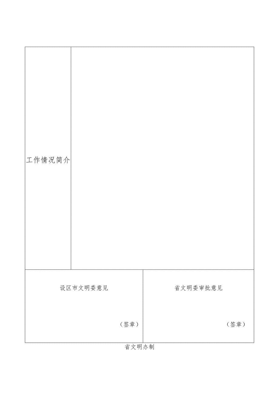 现有江西省文明村镇复查申报表.docx_第2页