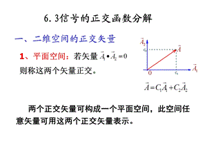 信号与系统第二版PPT.ppt