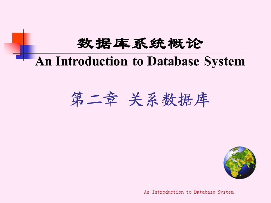 关系数据库DataBase.ppt_第1页
