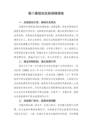 第八章规划实施保障措施.docx