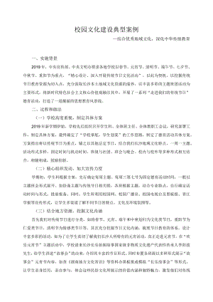 校园文化建设典型案例.docx