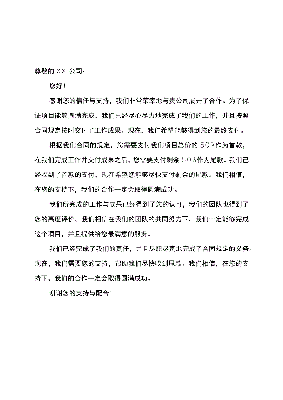 支付尾款申请书范文五篇.docx_第2页