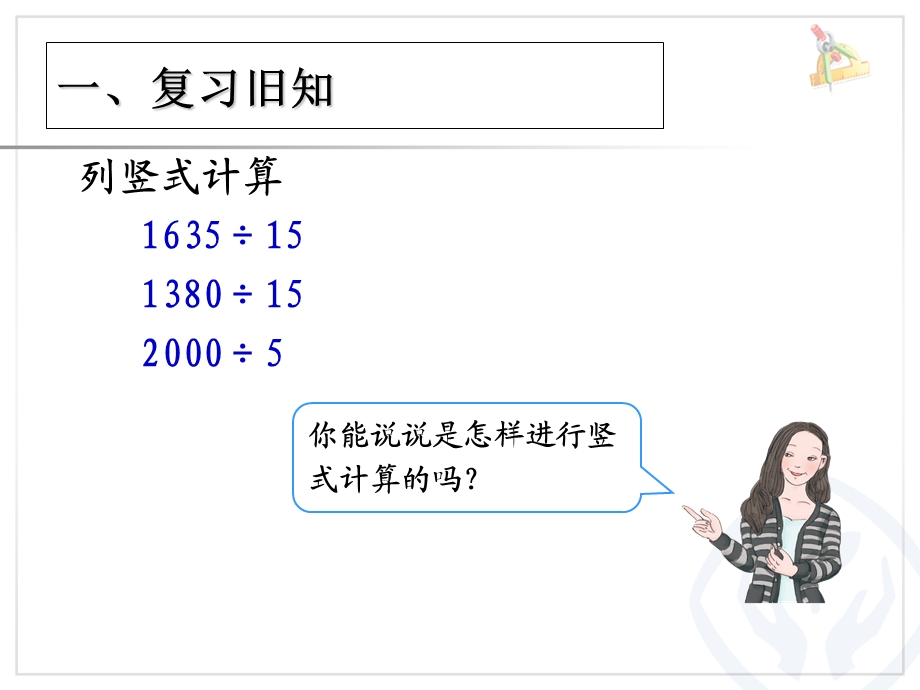 人教版小数除以整数例1.ppt_第3页