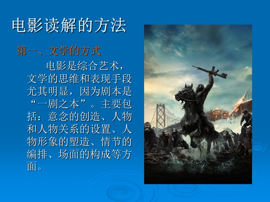 公选课-影视鉴赏第二.ppt_第2页