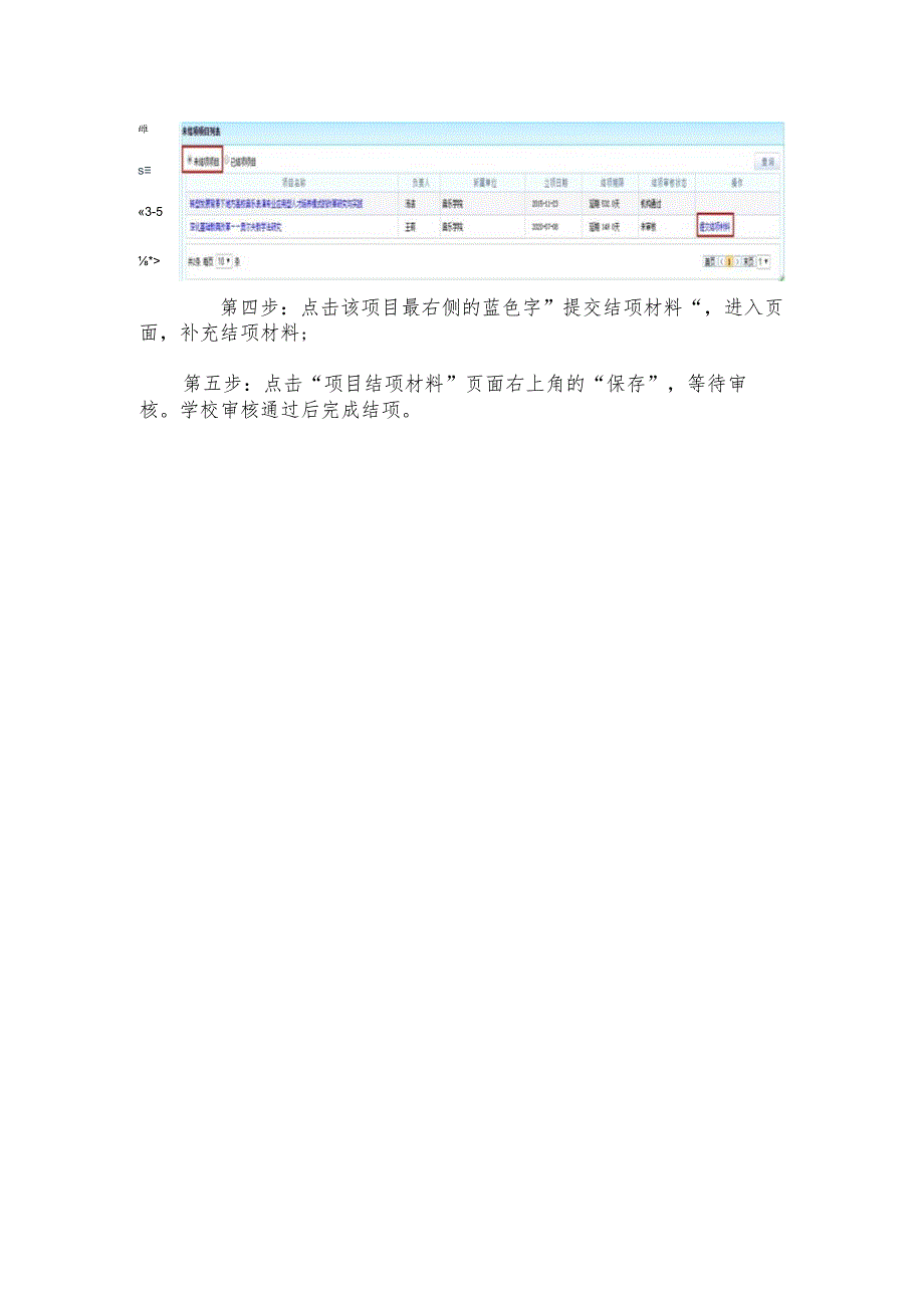 立项已填报项目的结项流程.docx_第2页