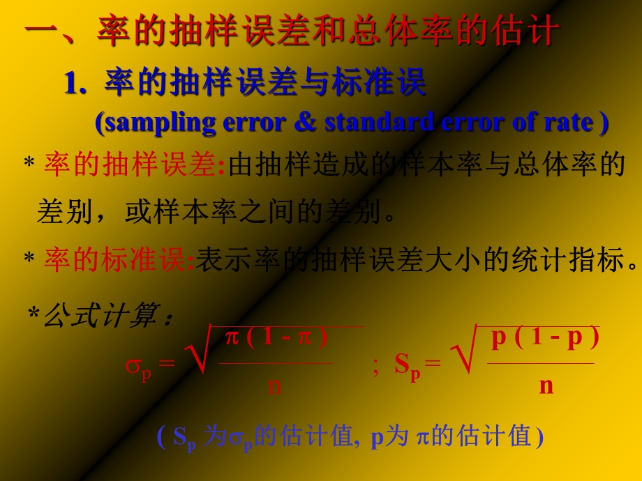 分类变量资料的推断.ppt_第2页