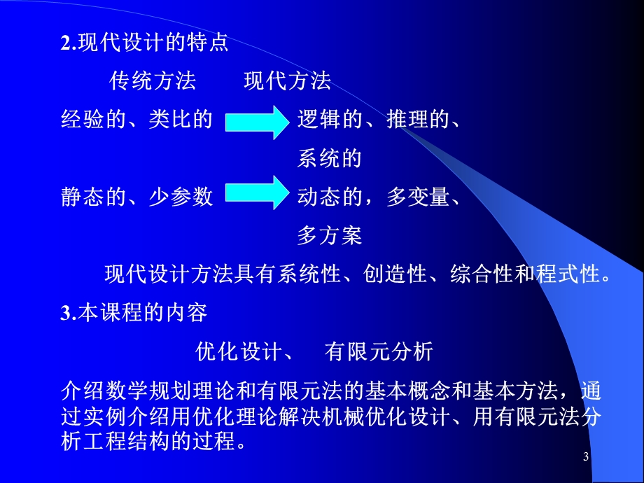 优化设计的基本概念(已排).ppt_第3页