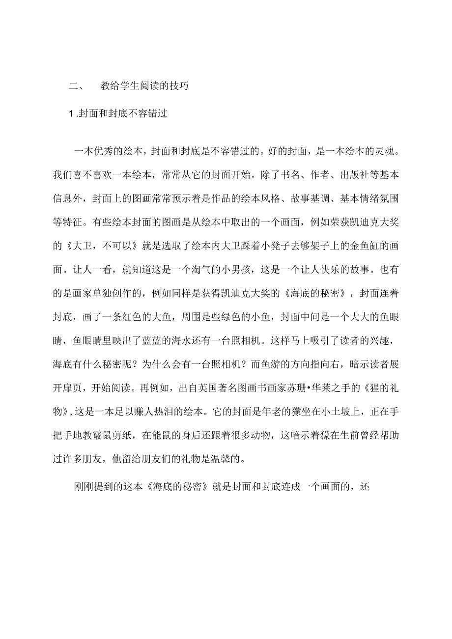 论文类别教学论文论文题目让绘本浸润童年让经典焕发光彩.docx_第3页