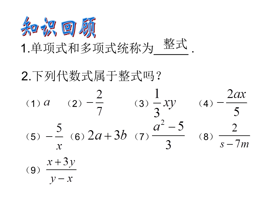 分式的基本性质(定义).ppt_第2页