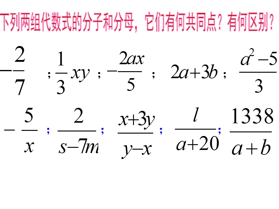 分式的基本性质(定义).ppt_第3页