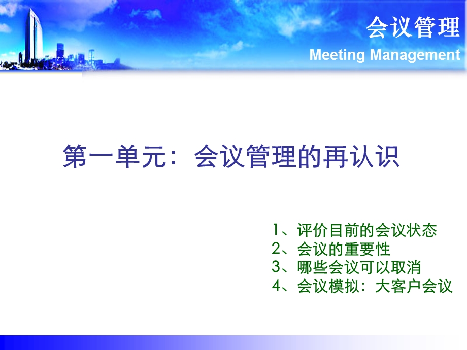 会议管理和邮件管理.ppt_第3页