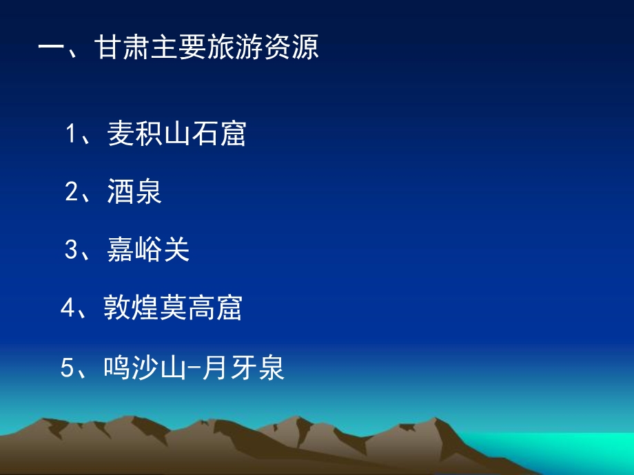 任务2-4西北区旅游线路设计.ppt_第2页