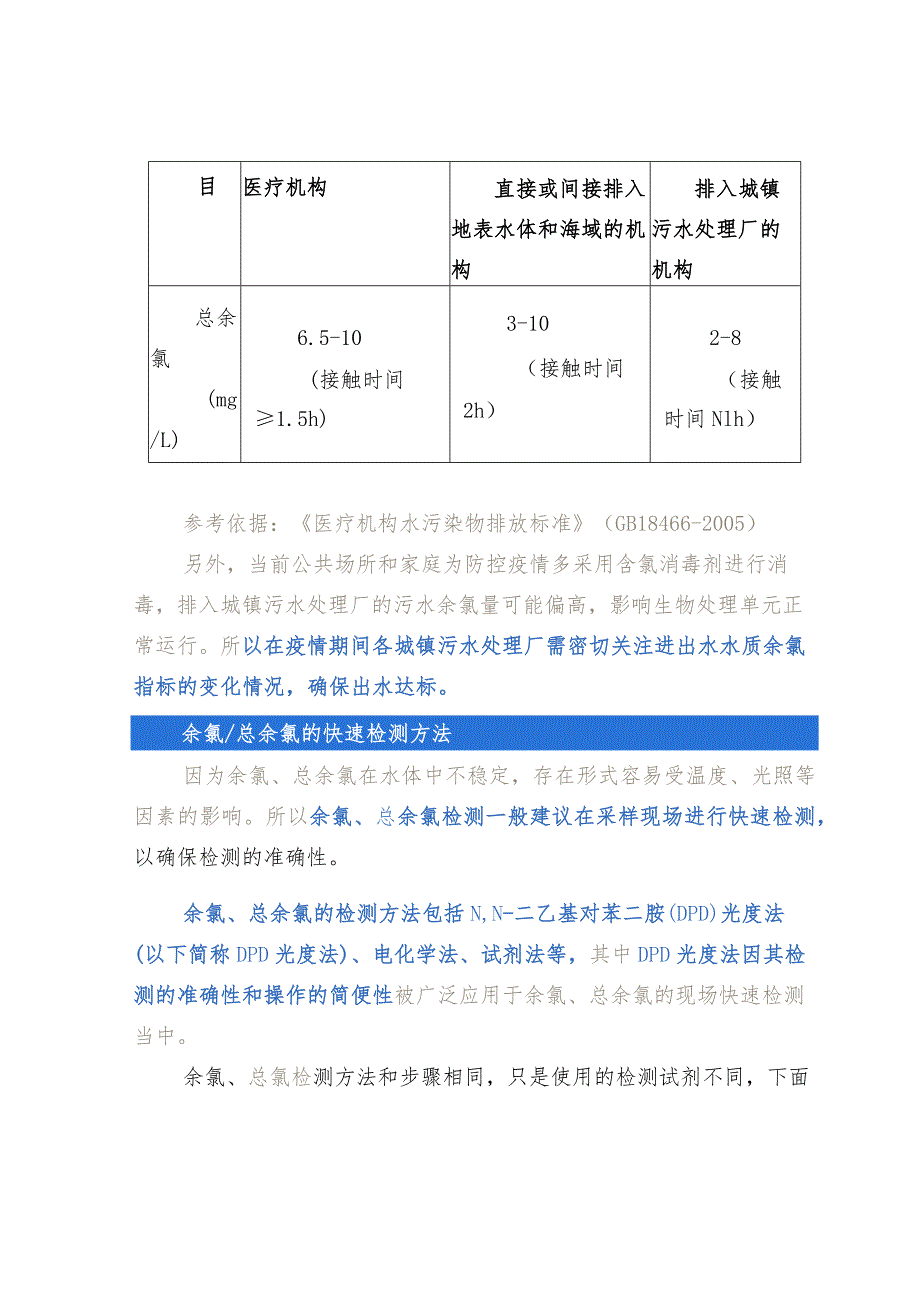 “余氯”的快速检测与余氯干扰的消除.docx_第2页