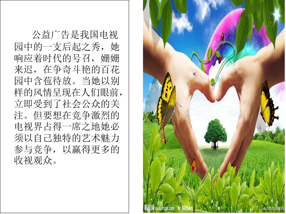 公益广告中的美学追求.ppt_第2页