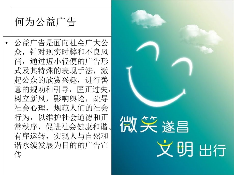 公益广告中的美学追求.ppt_第3页