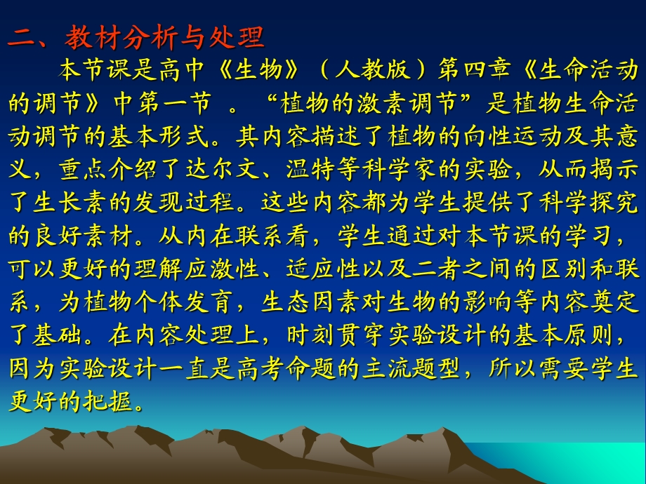 人教版教学教案云南省弥勒县庆来中学2011-2012学年生物必修3生物植物激素调节(课件).ppt_第3页