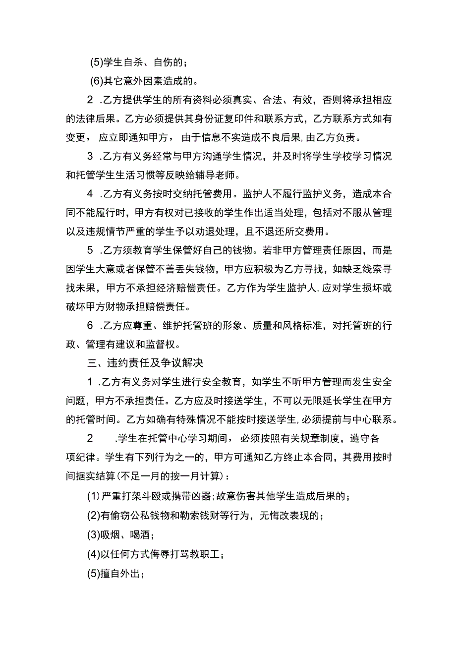 托管班托管合同书.docx_第3页