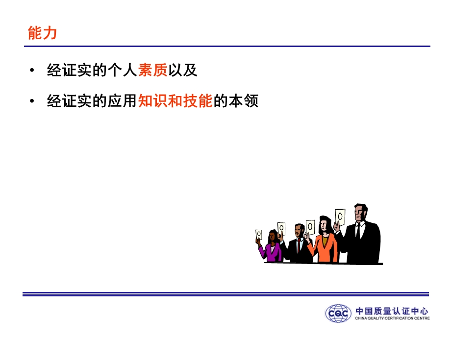 内审员应具备的条件.ppt_第2页