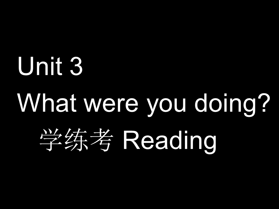 八下Unit3全品作业本答案.ppt_第1页