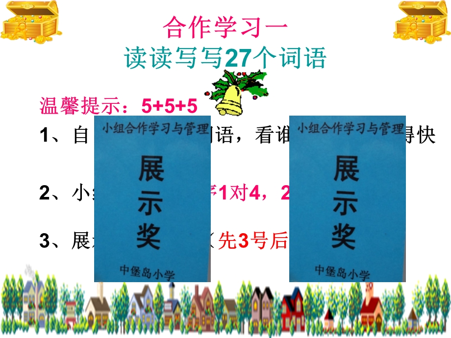 人教版小学五年级语文下册词语盘点四.ppt_第3页