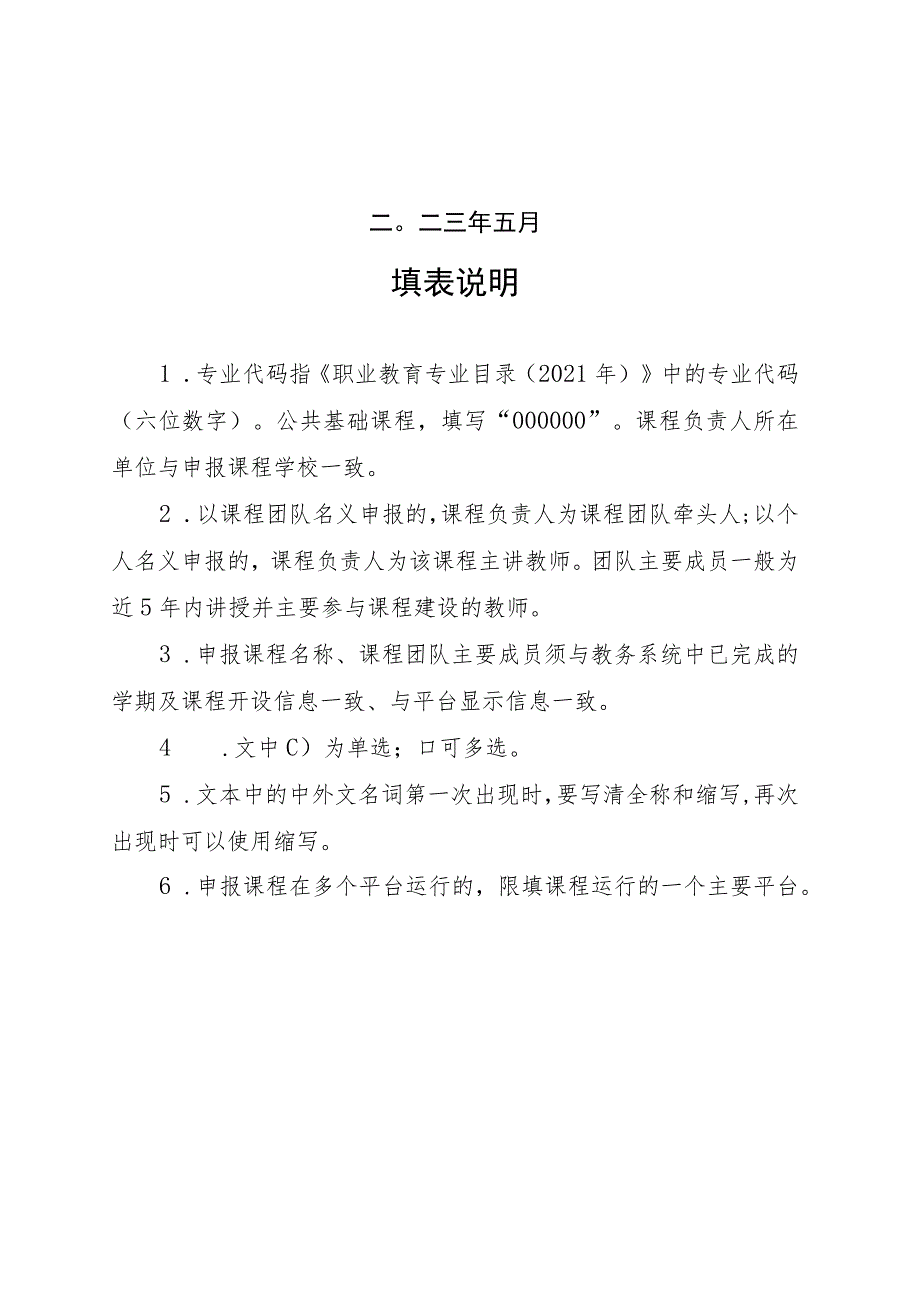 北京市职业教育在线精品课程申报书2023年.docx_第2页