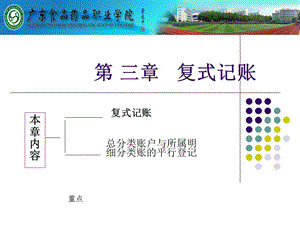 会计第3章复式记帐.ppt